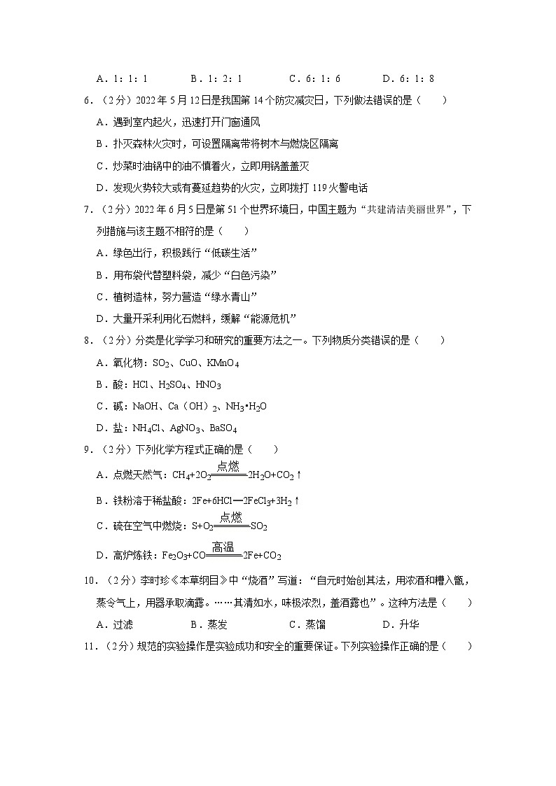 2022年四川省自贡市初中毕业(学业)考试中考真题化学试卷（含详解）第2页