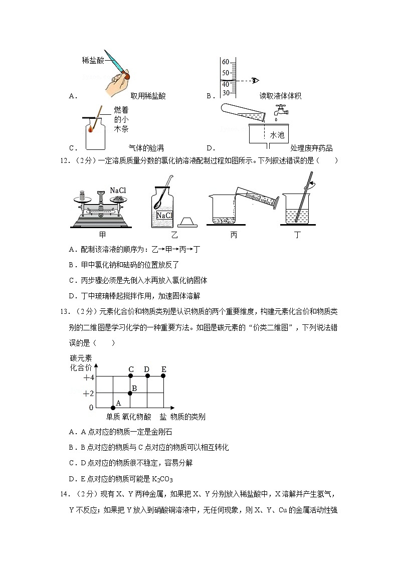 2022年四川省自贡市初中毕业(学业)考试中考真题化学试卷（含详解）第3页