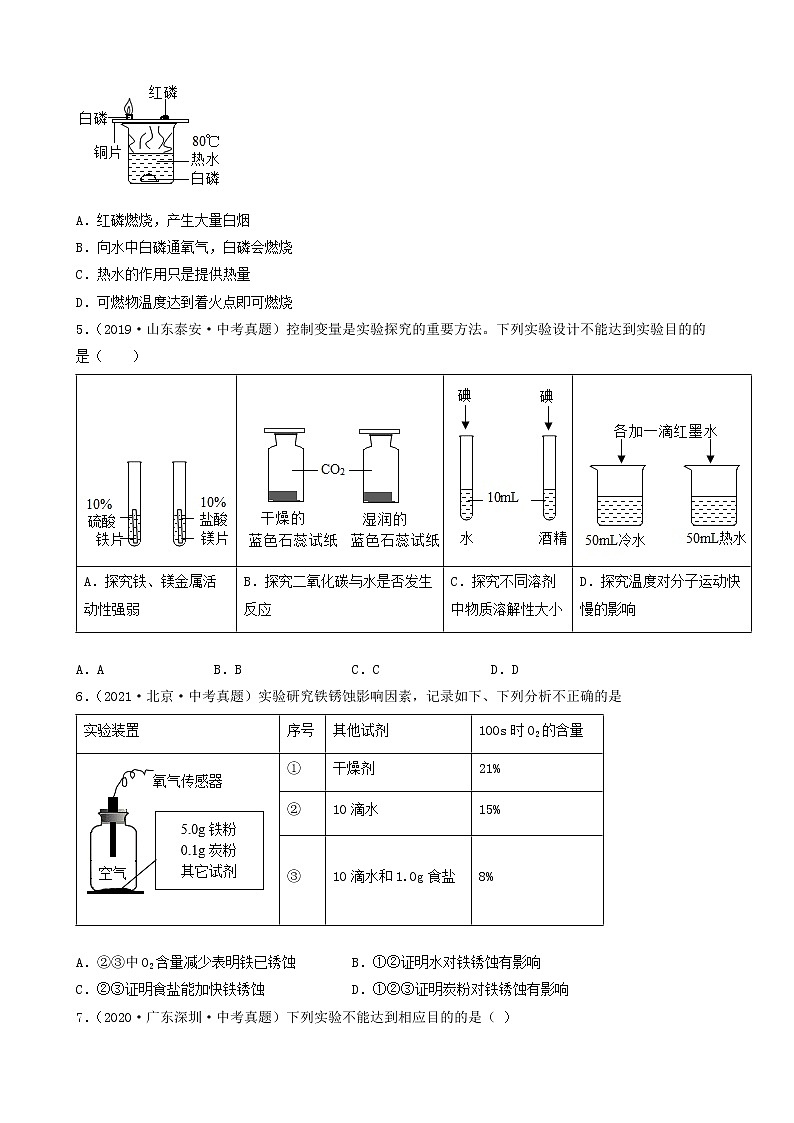07科学探究题-2022年中考化学考前真题提分重点专项冲刺练习第2页