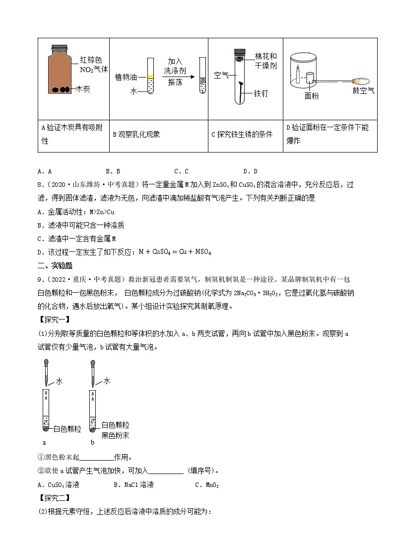 07科学探究题-2022年中考化学考前真题提分重点专项冲刺练习第3页