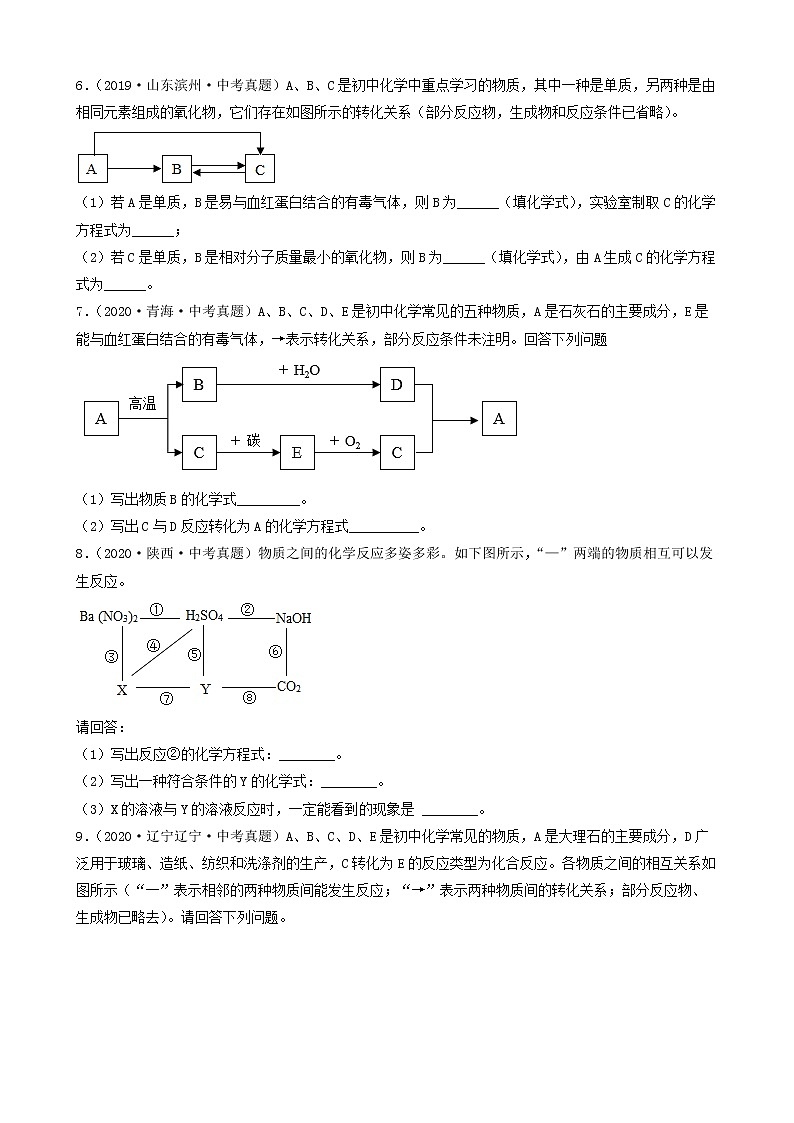 06推断题-2022年中考化学考前真题提分重点专项冲刺练习第3页