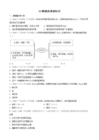 09酸碱盐基础知识-2022年中考化学考前真题提分重点专项冲刺练习