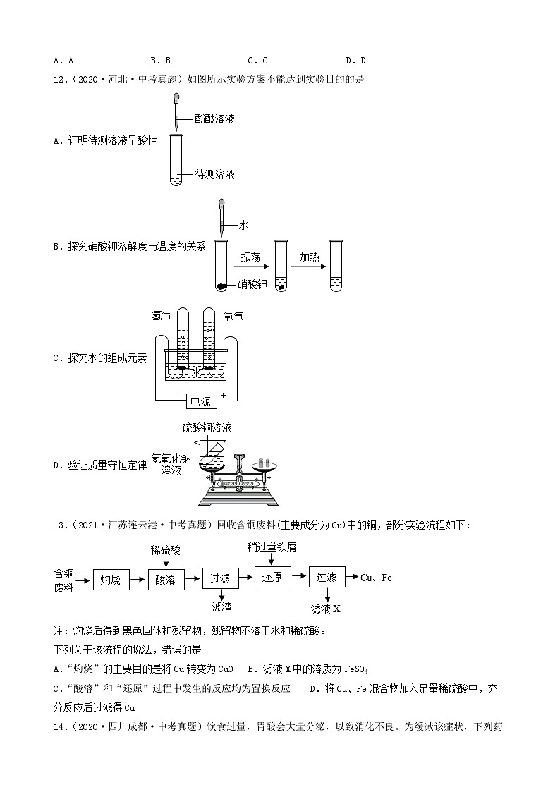 09酸碱盐基础知识-2022年中考化学考前真题提分重点专项冲刺练习第3页
