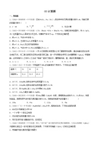 08计算题-2022年中考化学考前真题提分重点专项冲刺练习