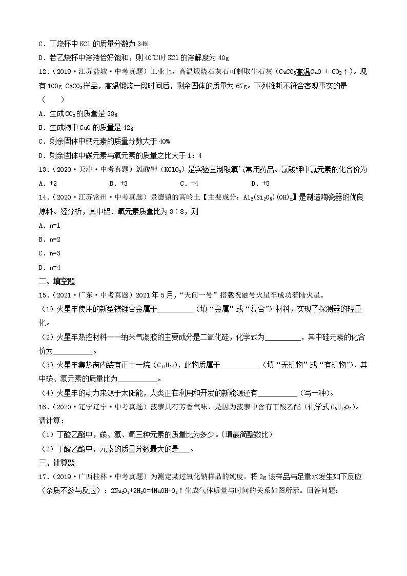 08计算题-2022年中考化学考前真题提分重点专项冲刺练习第3页
