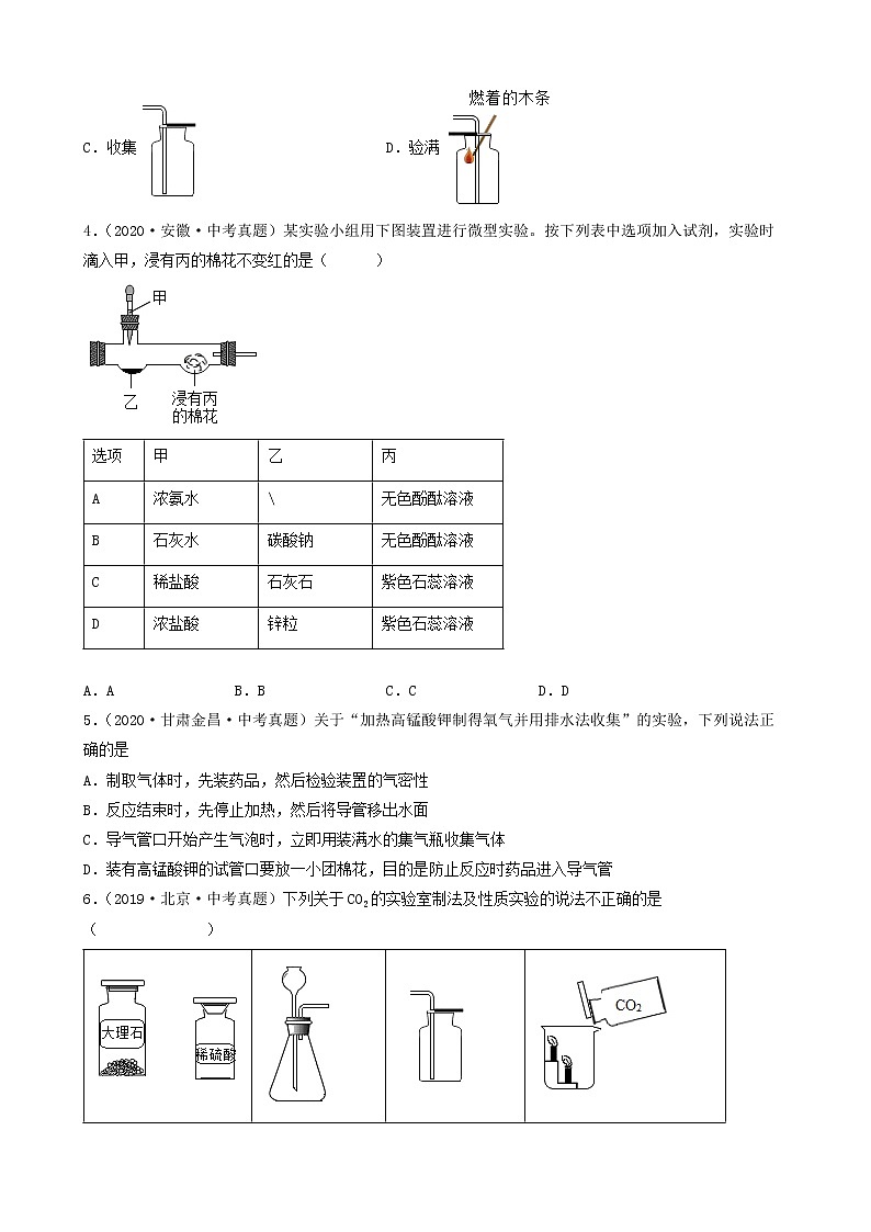 04实验题-2022年中考化学考前真题提分重点专项冲刺练习第2页