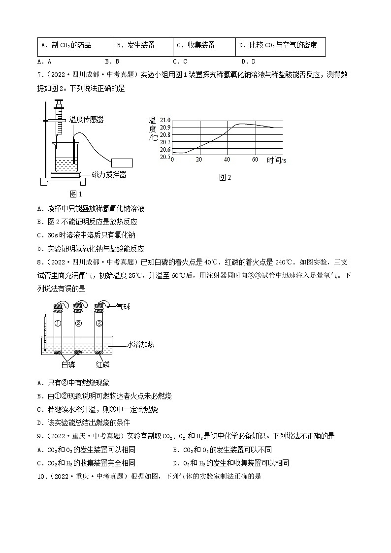 04实验题-2022年中考化学考前真题提分重点专项冲刺练习第3页