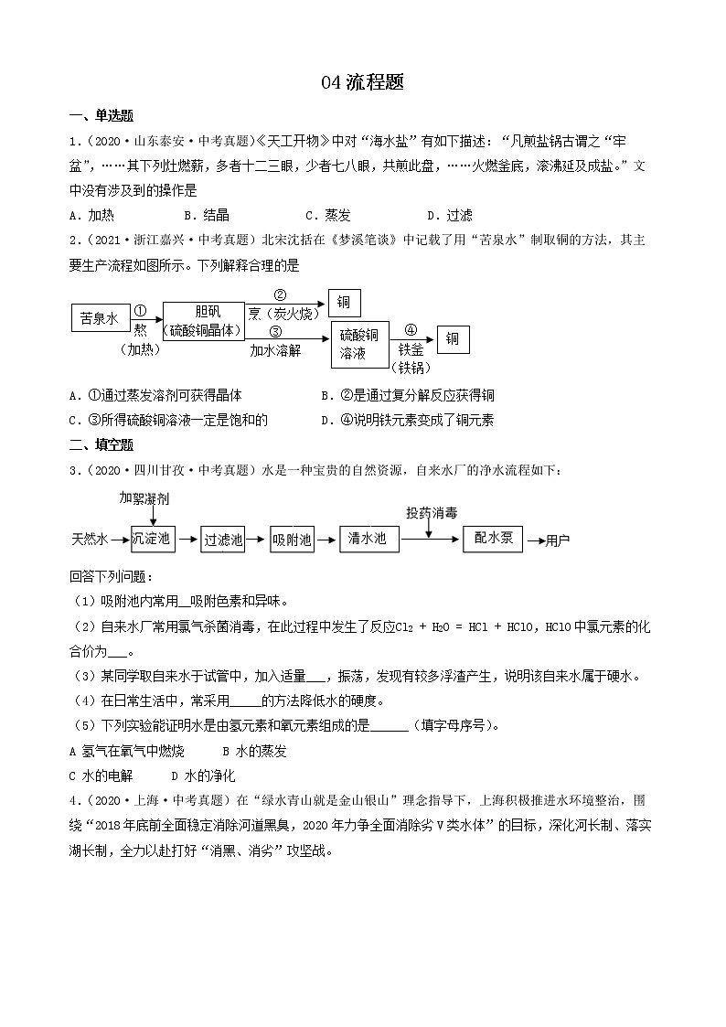 05流程题-2022年中考化学考前真题提分重点专项冲刺练习第1页