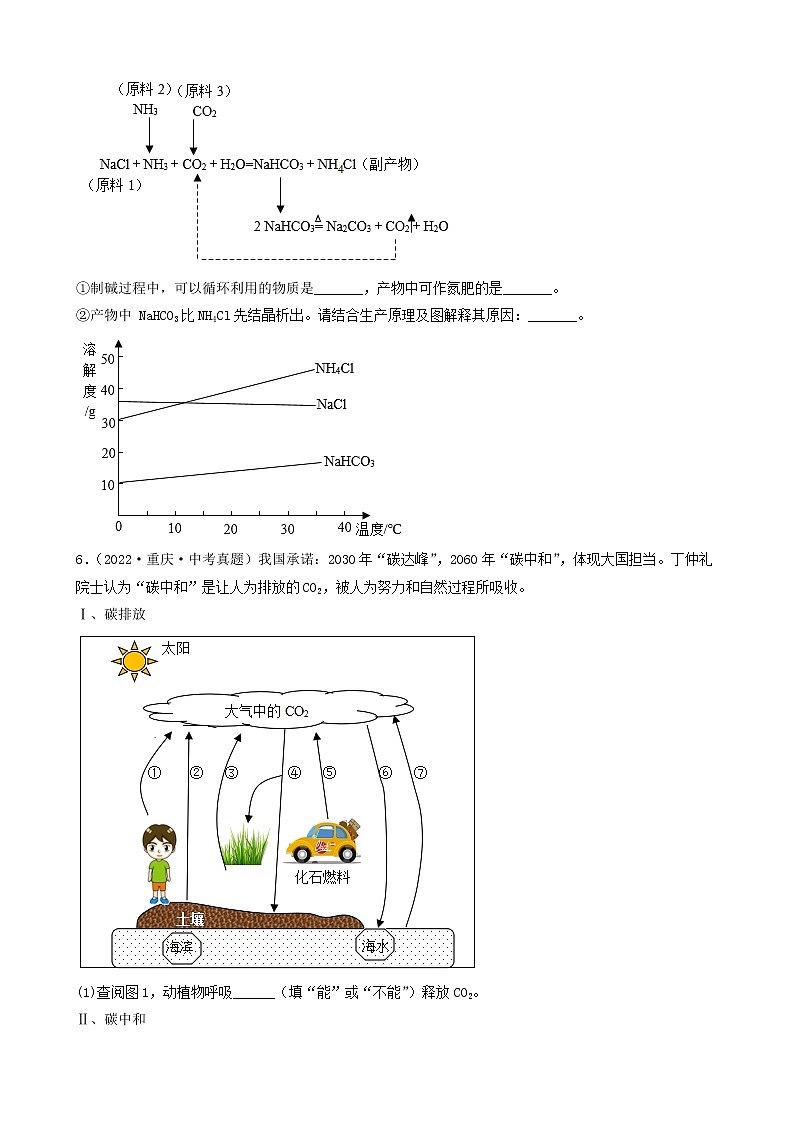 05流程题-2022年中考化学考前真题提分重点专项冲刺练习第3页