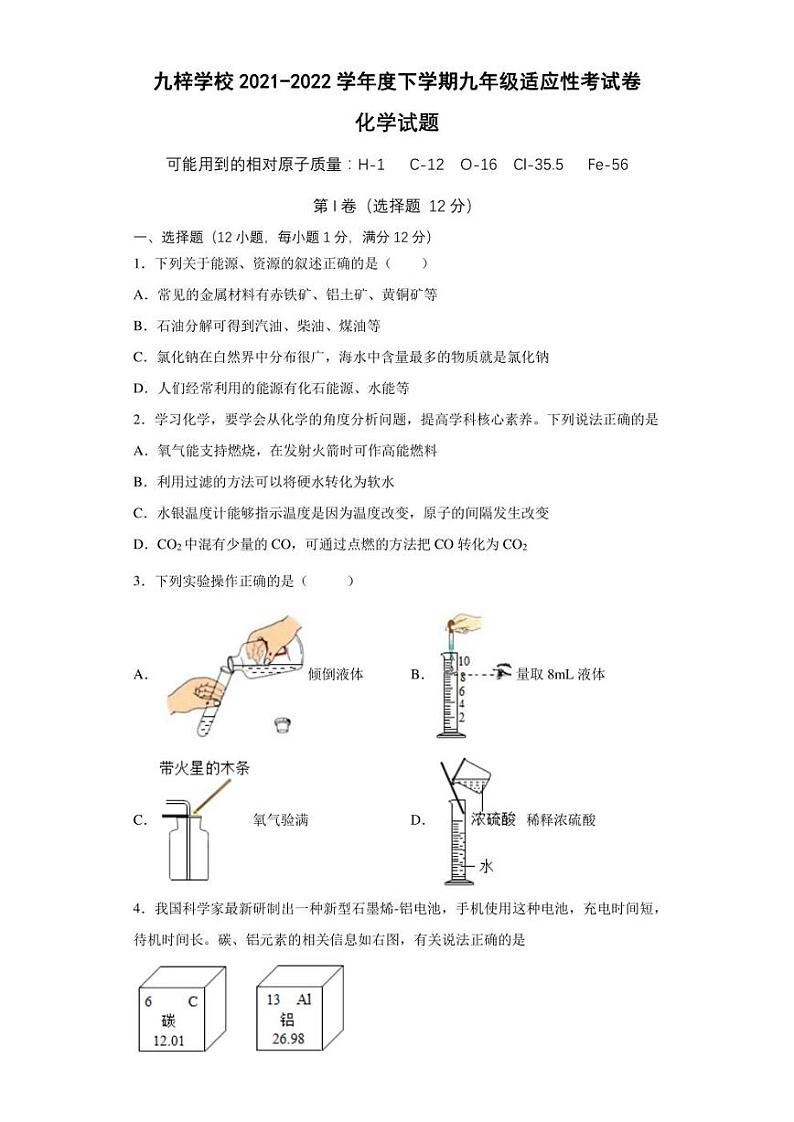 2022年安徽省滁州市定远县九梓学校中考适应性考试化学试题(含答案)第1页