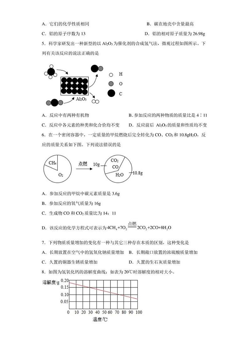 2022年安徽省滁州市定远县九梓学校中考适应性考试化学试题(含答案)第2页