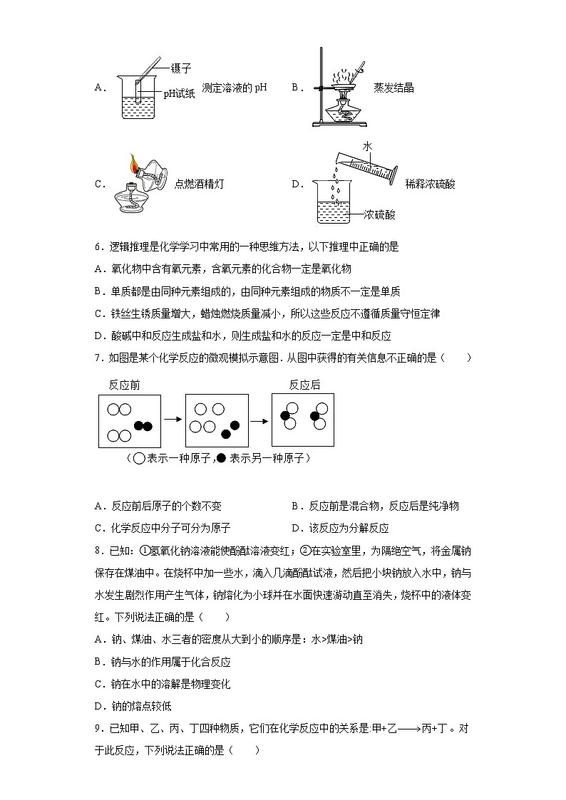 2022年安徽省滁州市定远县第六中学九年级第三次教学质量监测试卷化学试题(word版含答案)02