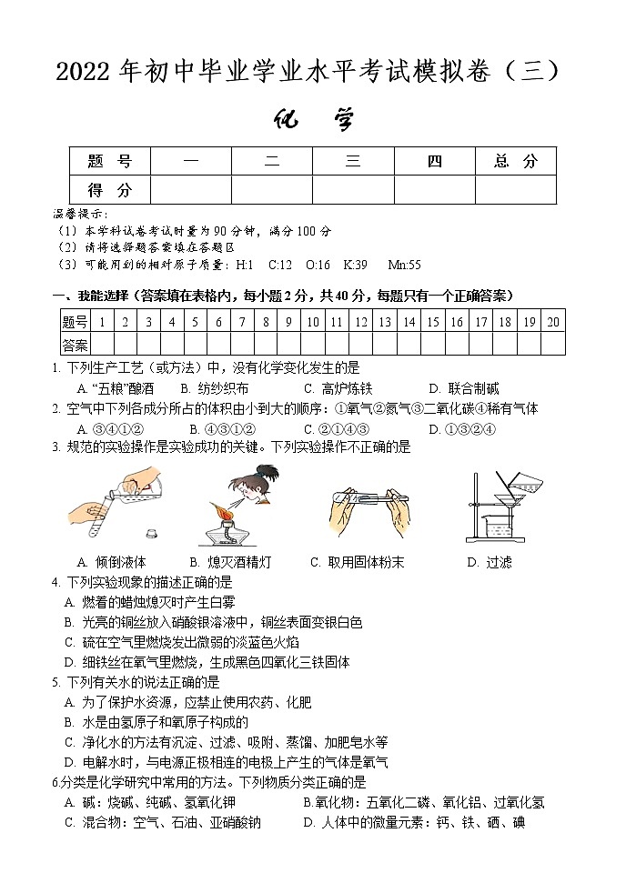 湖南省怀化市新晃侗族自治县2022年初中毕业学业水平考试模拟（三）化学试题(word版含答案)第1页