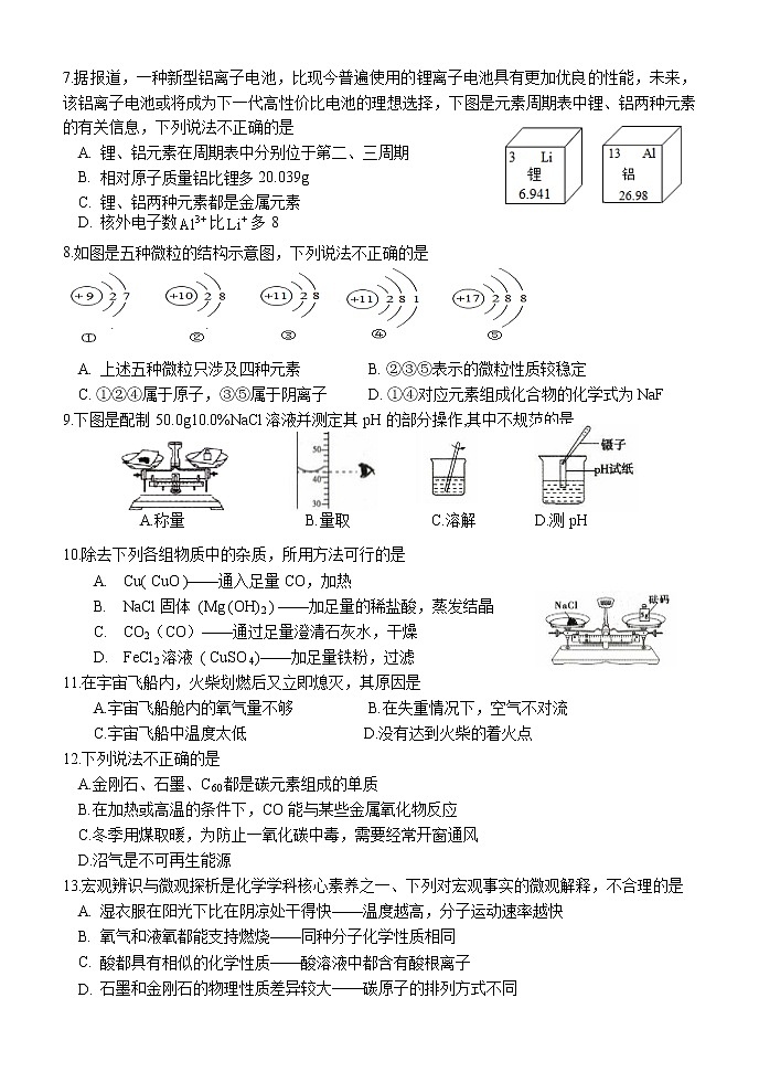 湖南省怀化市新晃侗族自治县2022年初中毕业学业水平考试模拟（三）化学试题(word版含答案)第2页