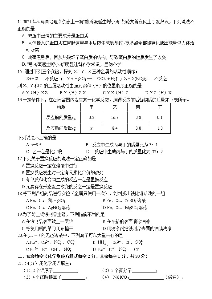 湖南省怀化市新晃侗族自治县2022年初中毕业学业水平考试模拟（三）化学试题(word版含答案)第3页