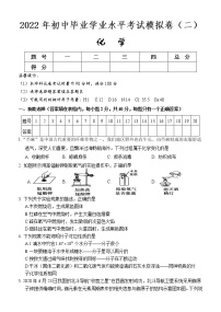 2022年湖南省怀化市新晃侗族自治县初中毕业学业水平考试模拟（二）化学试题(word版含答案)