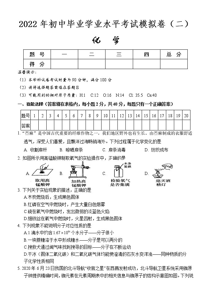 2022年湖南省怀化市新晃侗族自治县初中毕业学业水平考试模拟（二）化学试题(word版含答案)01