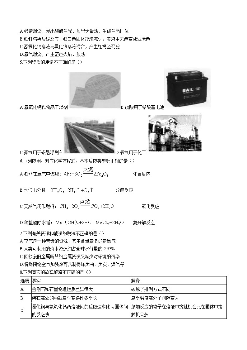 2022年黑龙江省哈尔滨市第四十九中学中考模拟化学试题(word版含答案)第2页