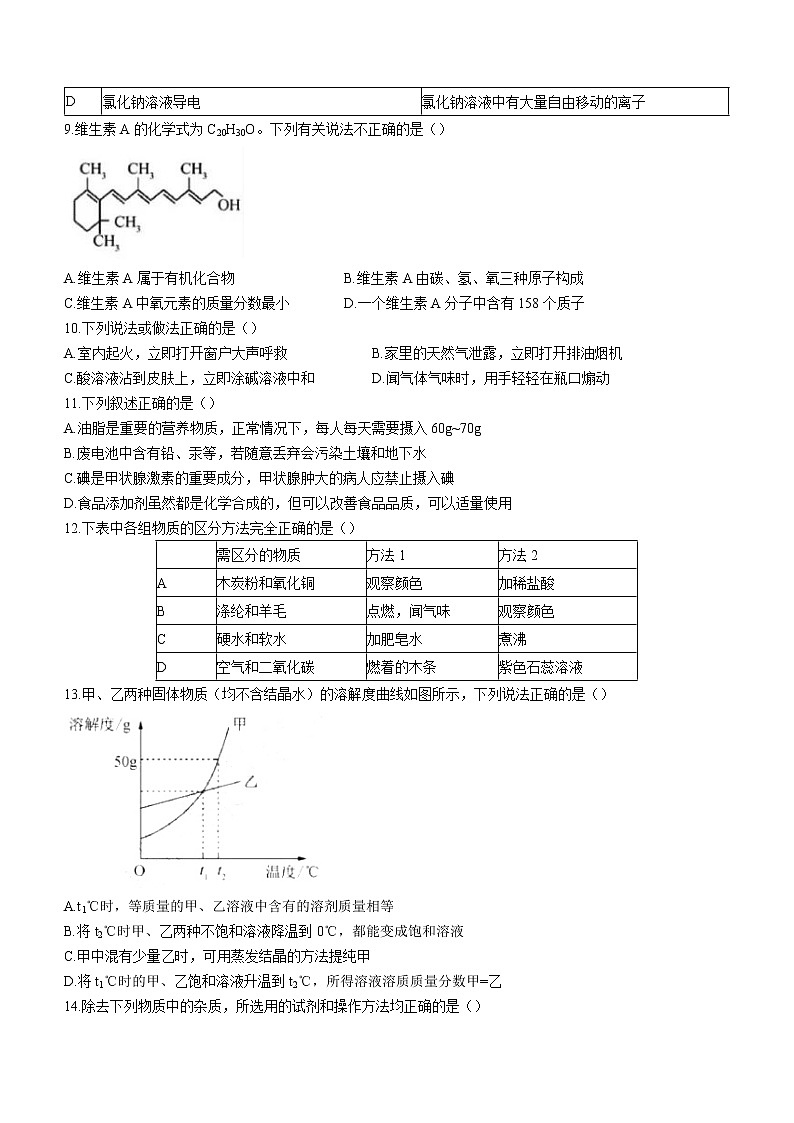 2022年黑龙江省哈尔滨市第四十九中学中考模拟化学试题(word版含答案)第3页