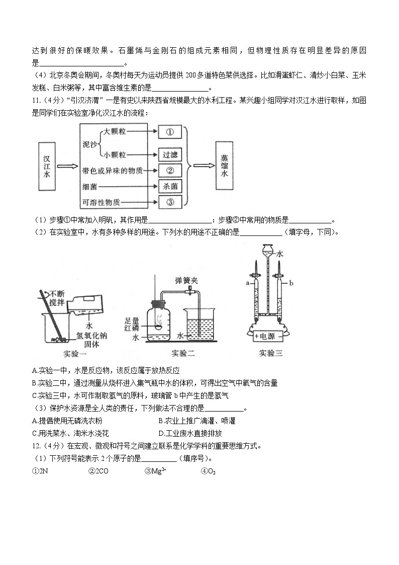 2022年陕西省西安市未央区校联考初中学业水平临考冲刺化学卷C(word版含答案)第3页