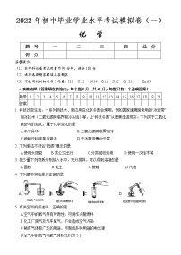 湖南省怀化市新晃侗族自治县2022年初中毕业学业水平考试模拟（一）化学试题(word版含答案)