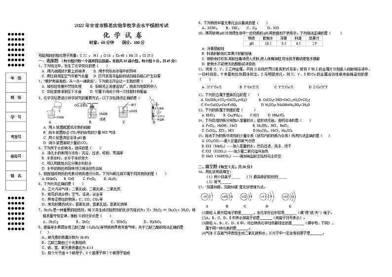 湖南省湘西州吉首市雅思实验学校2022年初中学业水平模拟考试化学试题(word版无答案)第1页