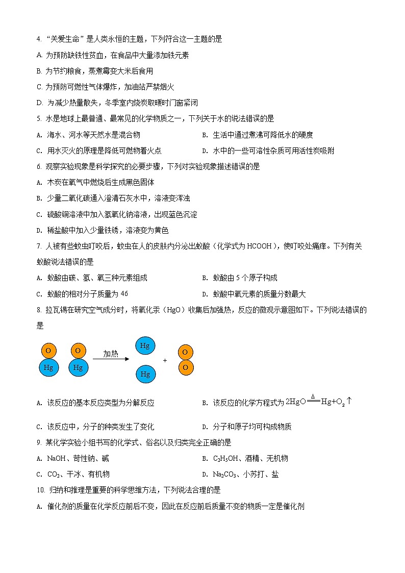 2022年四川省南充市中考化学真题(word版含答案)第2页