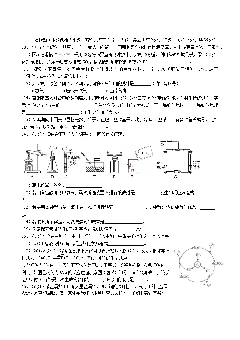 2022年江苏省连云港市新海初级中学中考三模化学试题(word版含答案)第3页