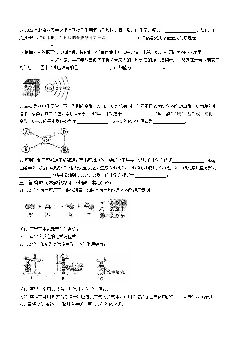 2022年河南省联考九年级中考密卷一化学试题(word版含答案)第3页