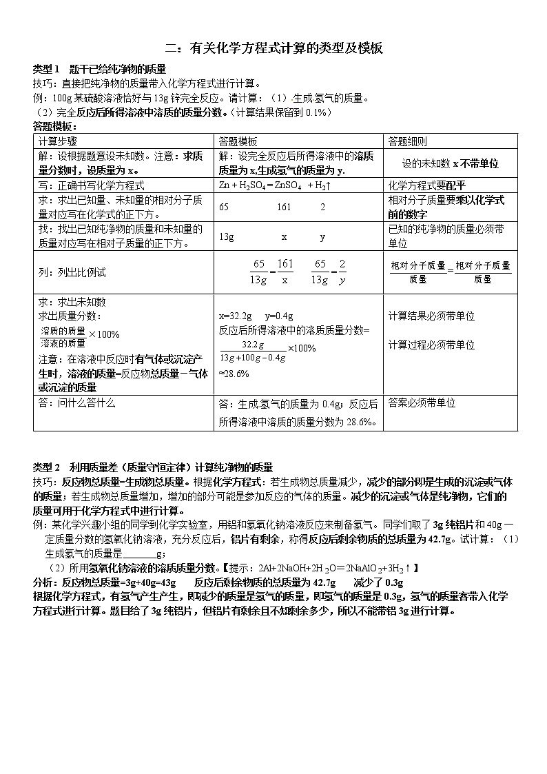 2022年云南中考化学28题计算题归纳总结与冲刺突破训练（解析）第2页