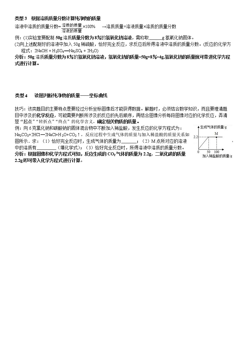 2022年云南中考化学28题计算题归纳总结与冲刺突破训练（原卷版）第3页
