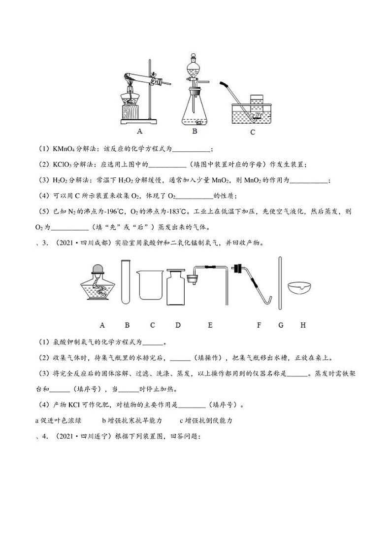 2022年中考化学压轴题专练4：气体的制备与净化（学生版+解析版）第2页