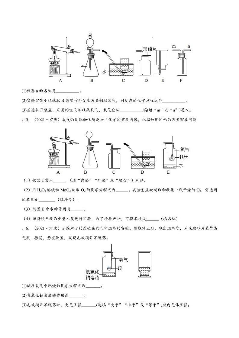 2022年中考化学压轴题专练4：气体的制备与净化（学生版+解析版）第3页