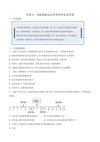 2022年中考化学压轴题专练2：与酸碱盐反应有关的综合类问题（学生版+解析版）