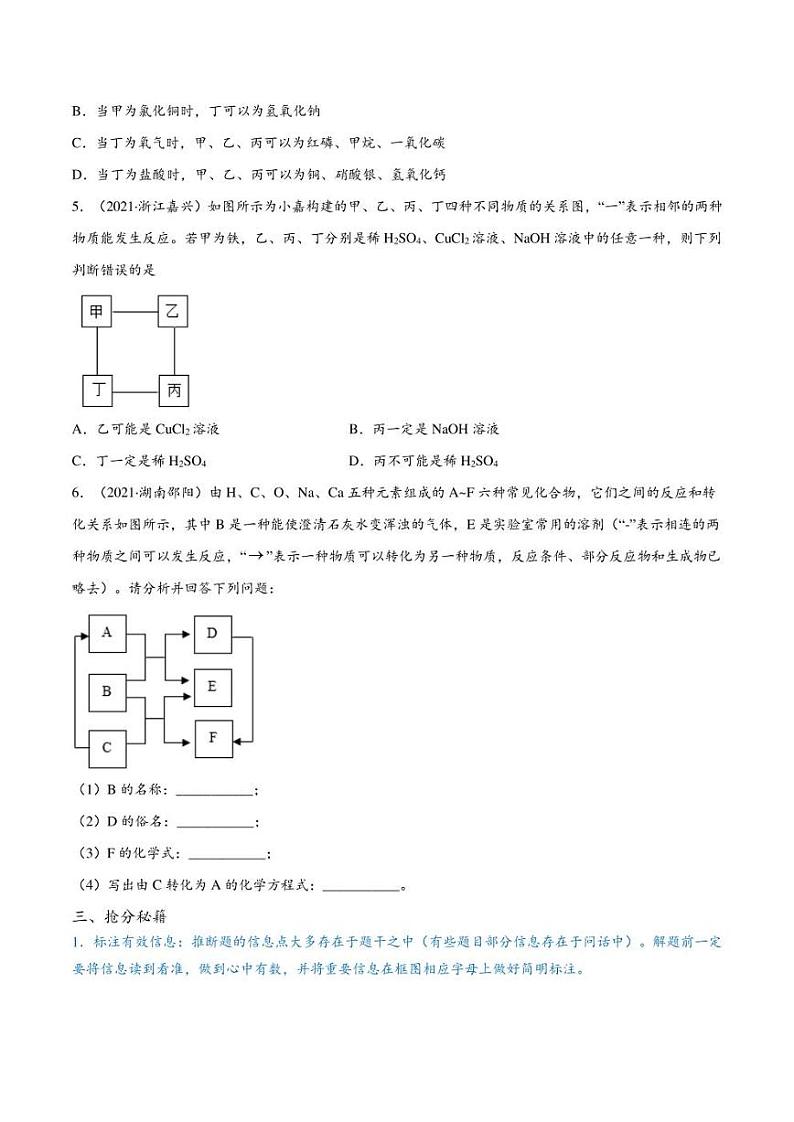 2022年中考化学压轴题专练8：物质之间的转换及推断类（学生版+解析版）第3页