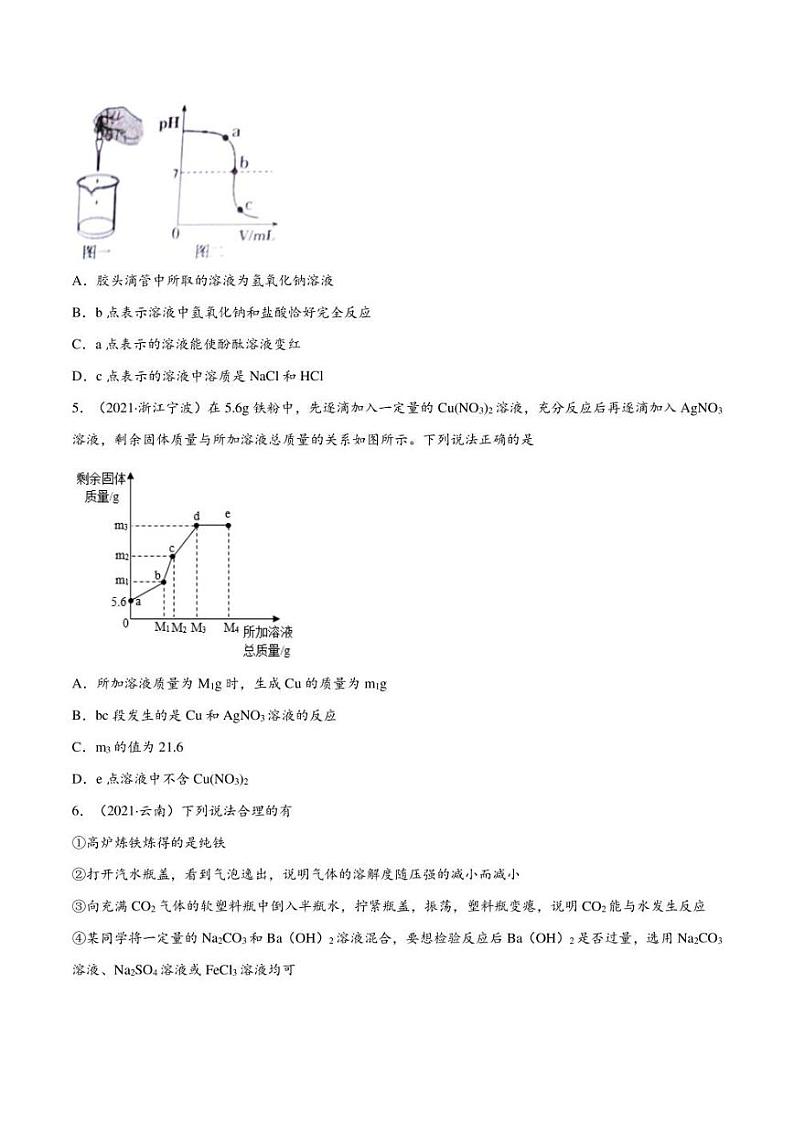 2022年中考化学压轴题专练7：坐标题、图像题（学生版+解析版）第3页