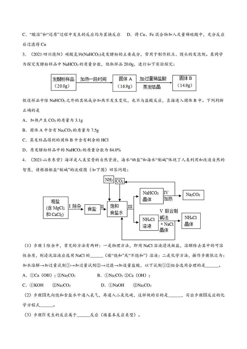 2022年中考化学压轴题专练9：素材工艺流程题（学生版+解析版）第2页