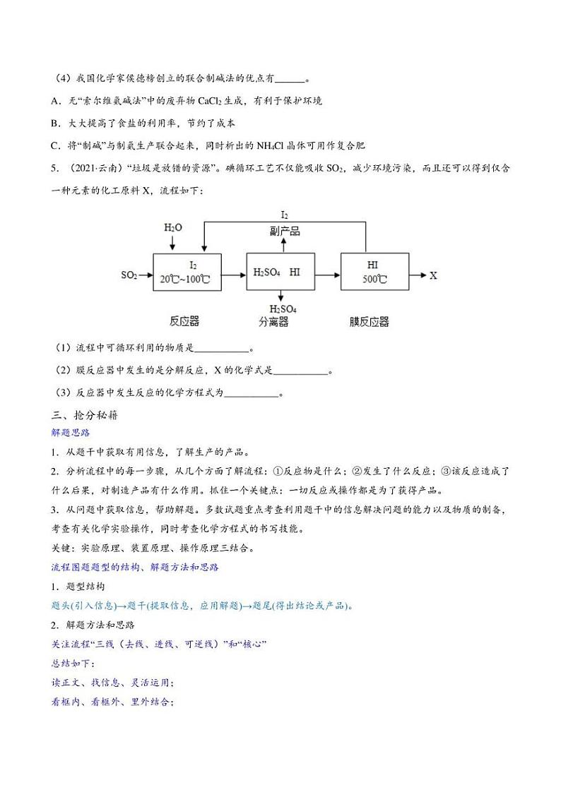 2022年中考化学压轴题专练9：素材工艺流程题（学生版+解析版）第3页