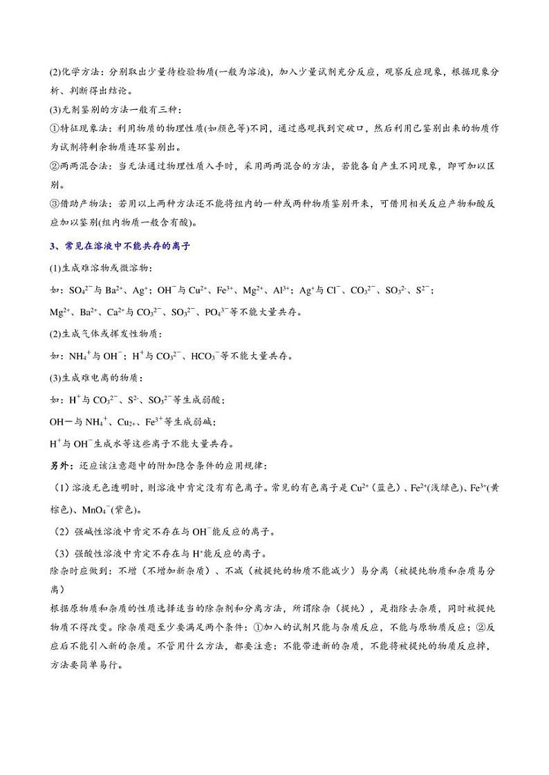 2022年中考化学压轴题专练6：物质的检验、除杂与鉴别（学生版+解析版）03