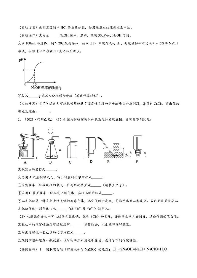 2022年中考化学压轴题专练10：综合性实验探究类（学生版+解析版）第2页