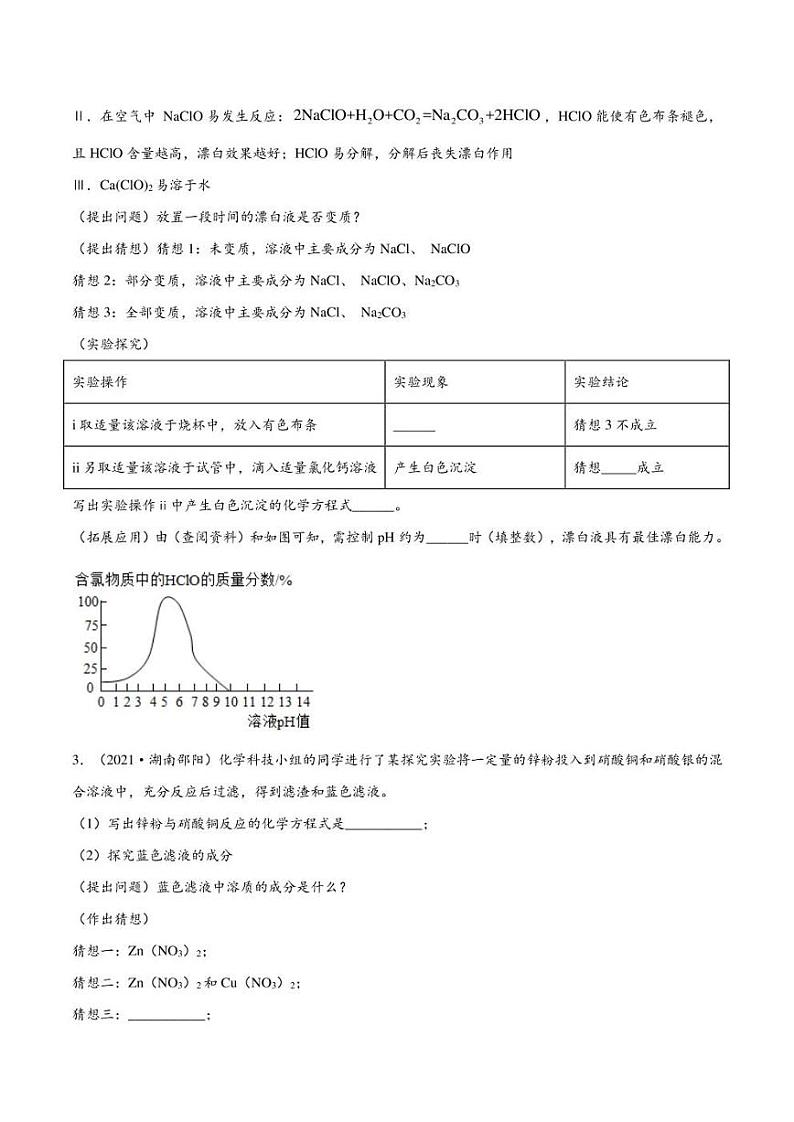 2022年中考化学压轴题专练10：综合性实验探究类（学生版+解析版）第3页