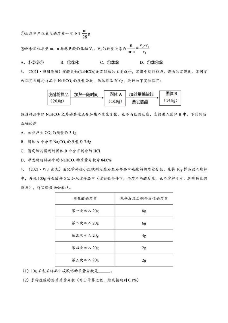 2022年中考化学压轴题专练11：化学计算题（学生版+解析版）第2页