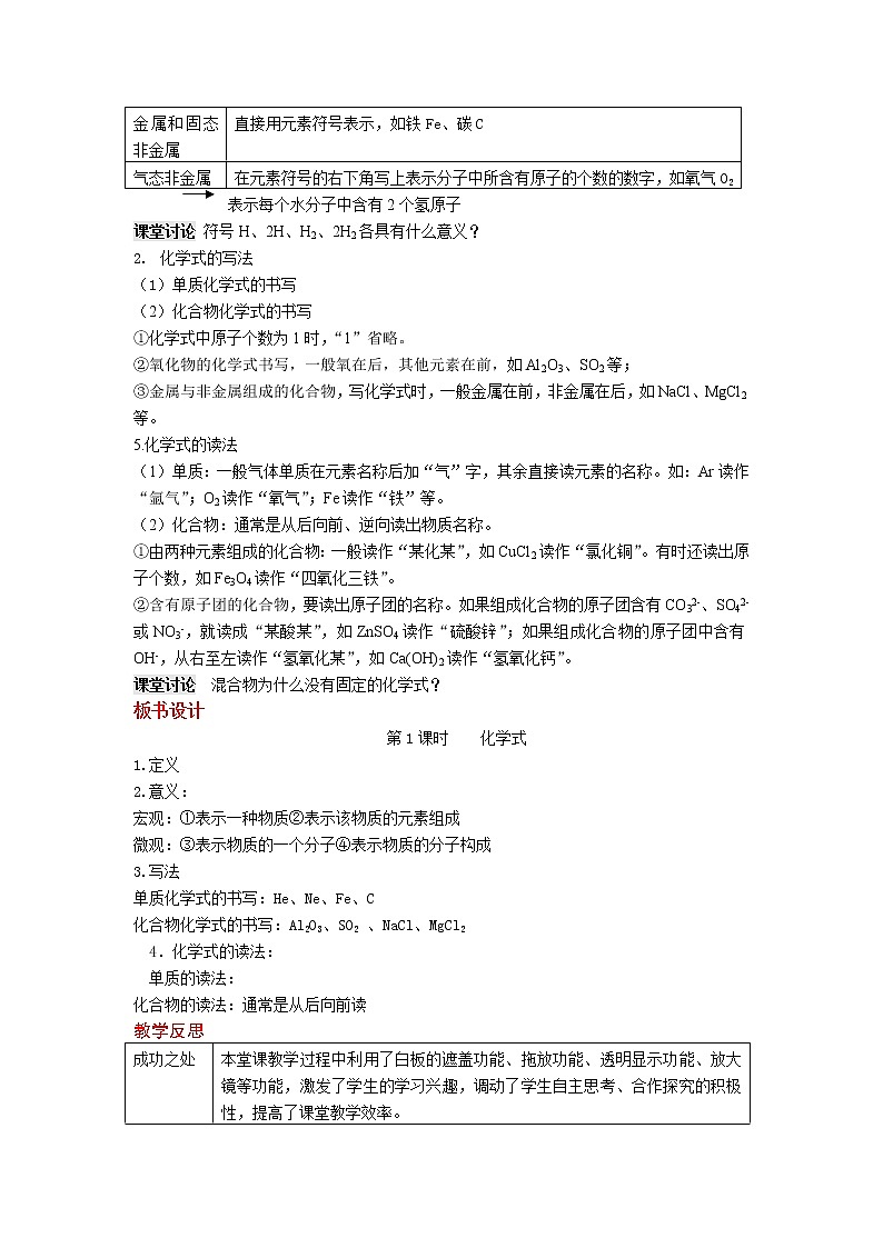 课题4 化学式与化合价第2页