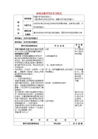 初中化学第五单元 化学方程式课题 2 如何正确书写化学方程式教学设计