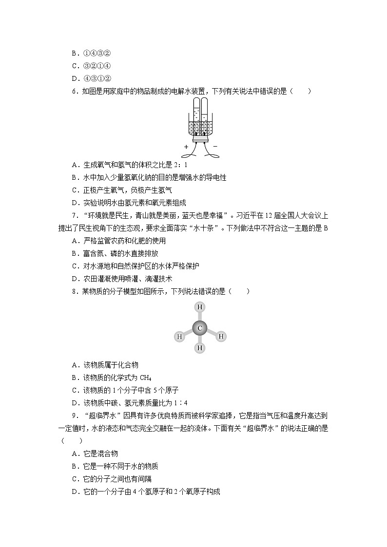 第四单元检测卷（带答案）第2页