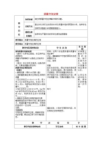 人教版九年级上册课题 1 质量守恒定律教学设计及反思