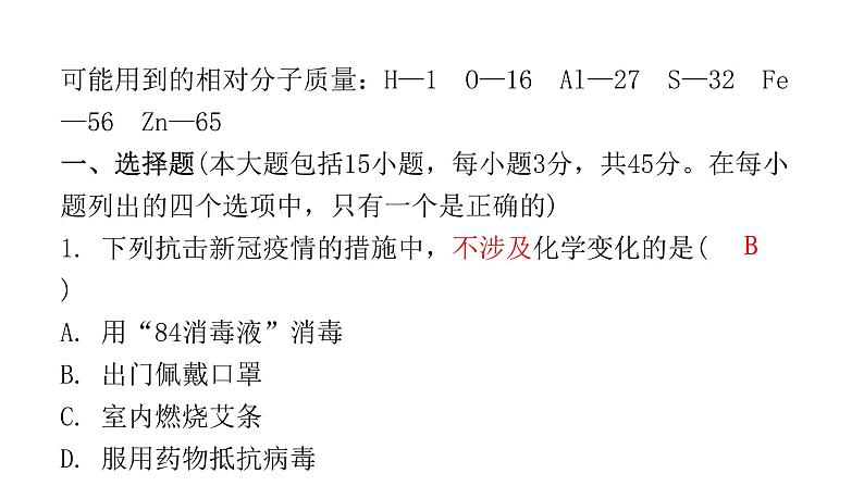 2022年广东省东莞市初中学业水平考试化学模拟卷课件（四）（含答案）第2页