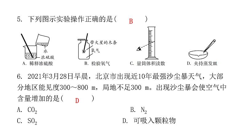 2022年广东省东莞市初中学业水平考试化学模拟卷课件（四）（含答案）第5页