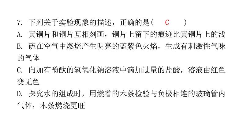 2022年广东省东莞市初中学业水平考试化学模拟卷课件（四）（含答案）第6页