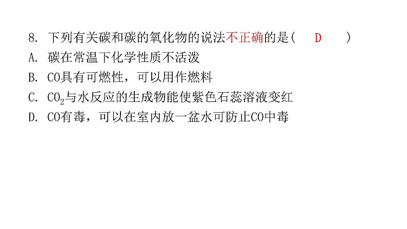 2022年广东省东莞市初中学业水平考试化学模拟卷课件（四）（含答案）第7页